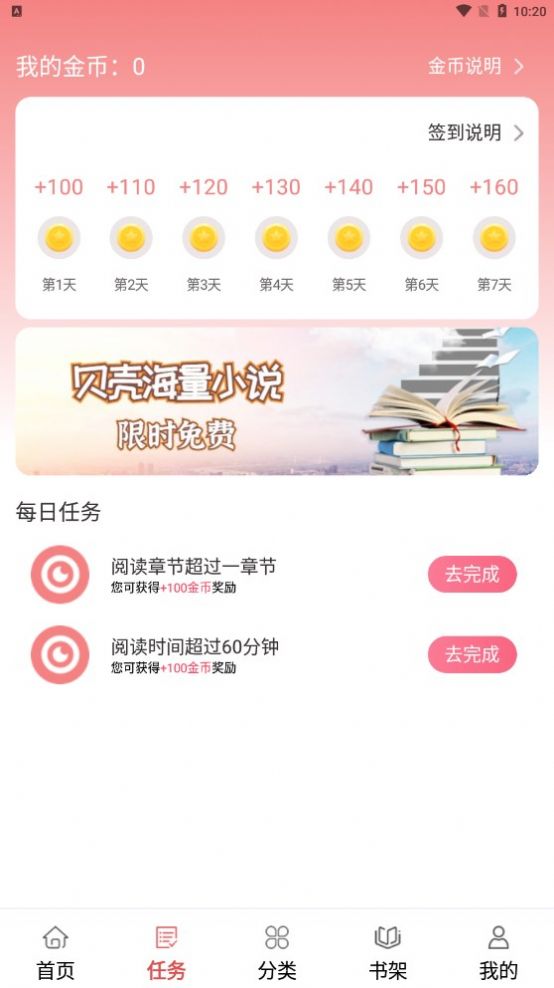 贝壳免费小说手机版图3