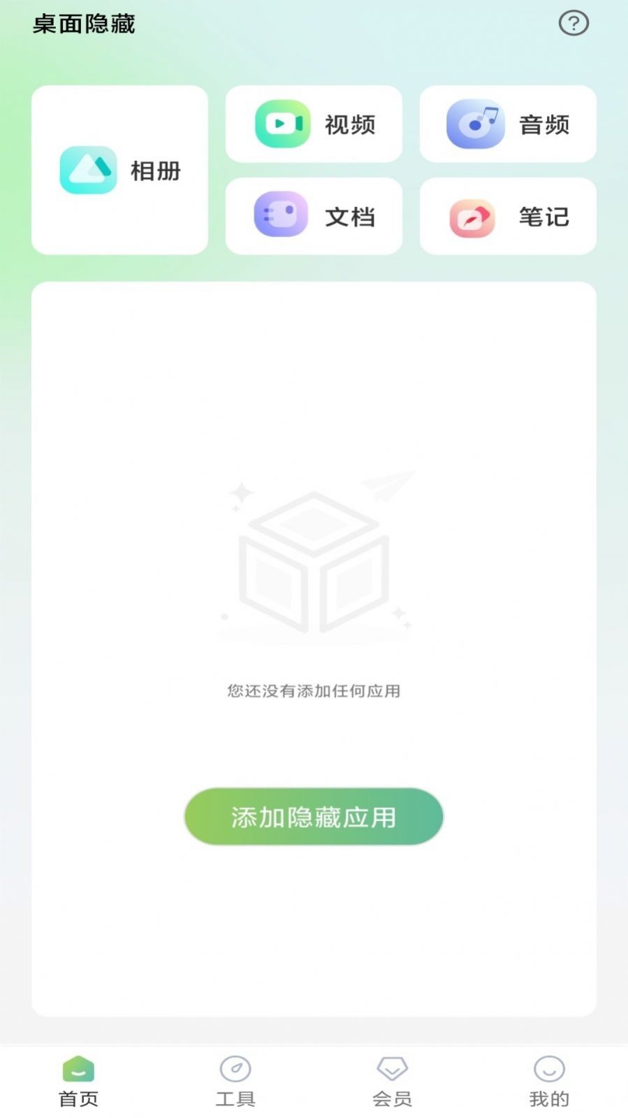 桌面隐藏计算器手机版(2)
