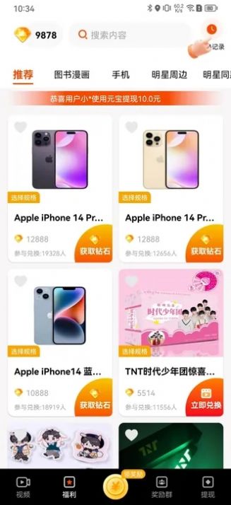 福小鸭短视频红包版图1