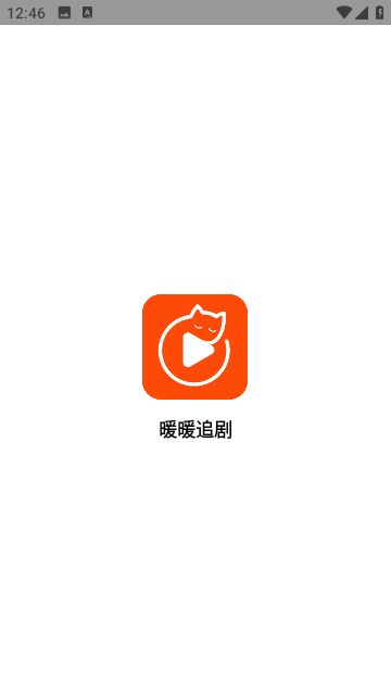 暖暖追剧免费版图2