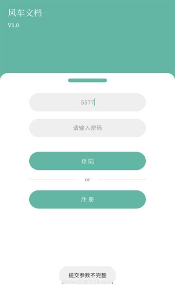 风车文档免费版图1