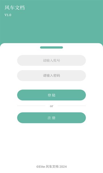 风车文档免费版图2