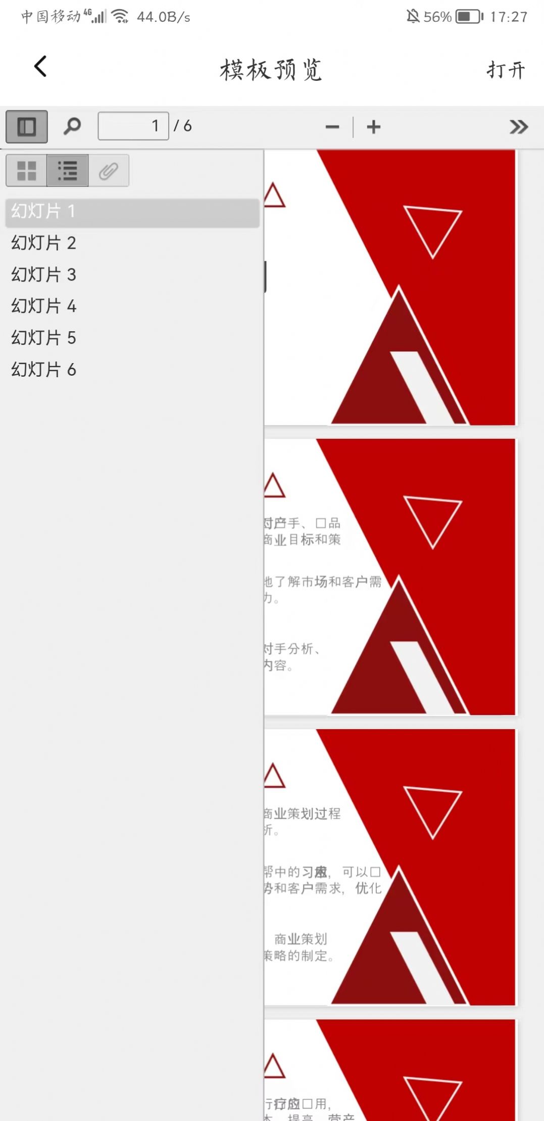 PPT模板智能创作软件