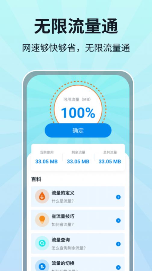无限流量通安卓版图2