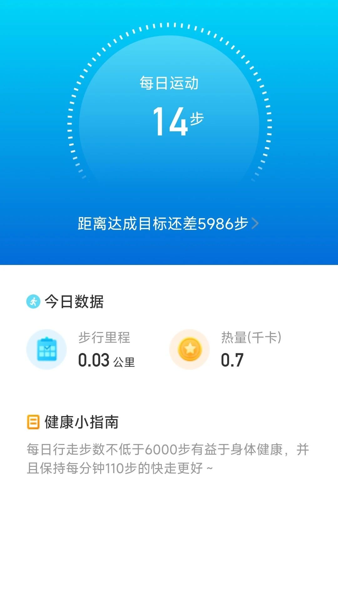 威风计步软件 