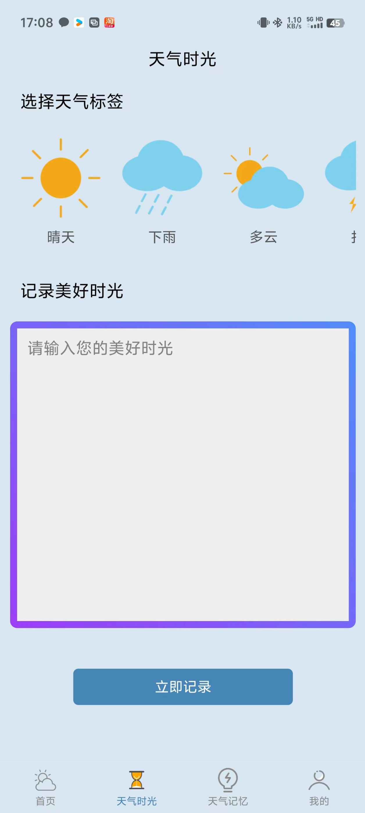 景一万天气安卓版图2