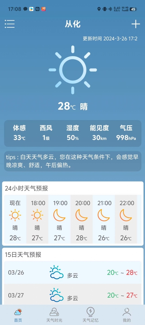 景一万天气安卓版图3
