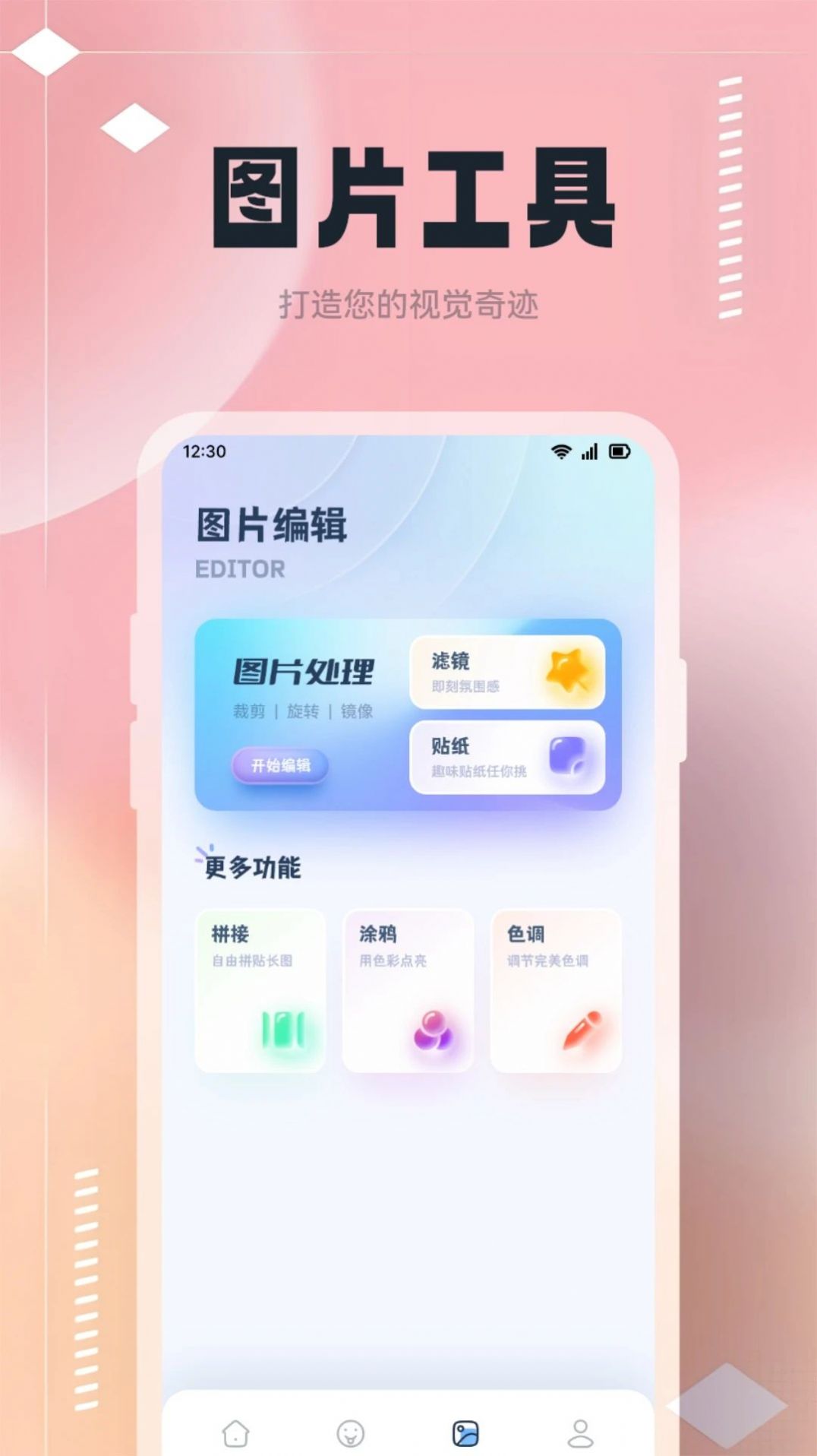 改图鸭Tool软件手机版图3