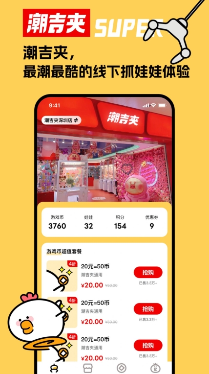 潮吉夹手机版(2)
