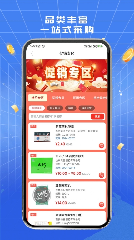 淮药宝app手机版 v1.0.1图2