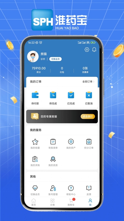 淮药宝app手机版 v1.0.1图3