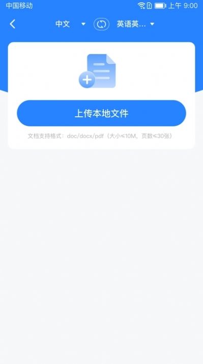 全能翻译通手机版图1