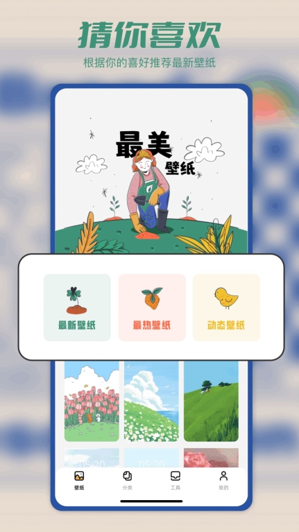 Tapop多美壁纸秀图1