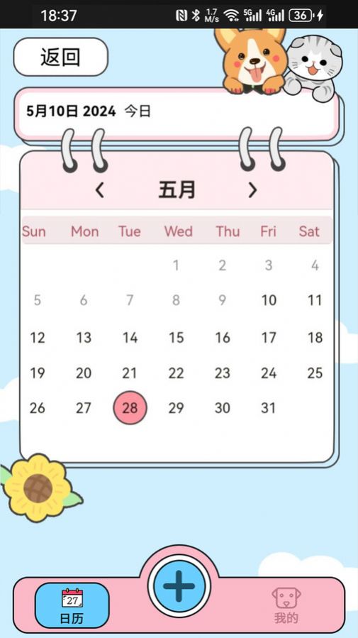萌宠手账软件手机版图2