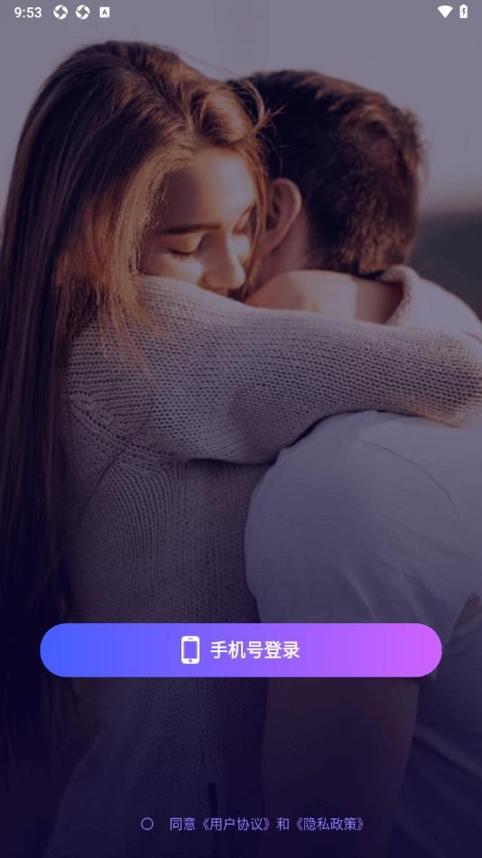 陌聊聊交友最新版(3)