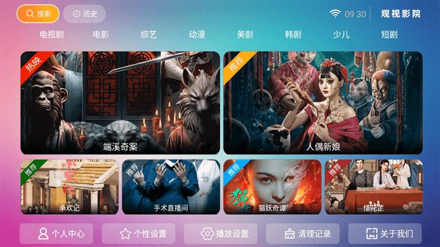 观视影院图1