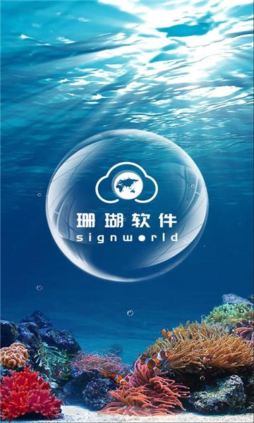 珊瑚show广告展示 图3