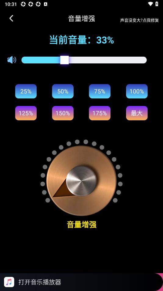 雷电扩音器安卓版图3