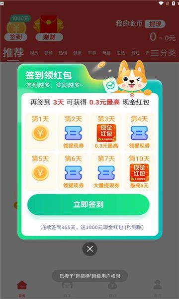 巨能挣资讯转发红包版图2