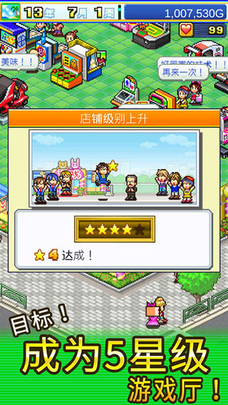 游戏厅物语最新版图4