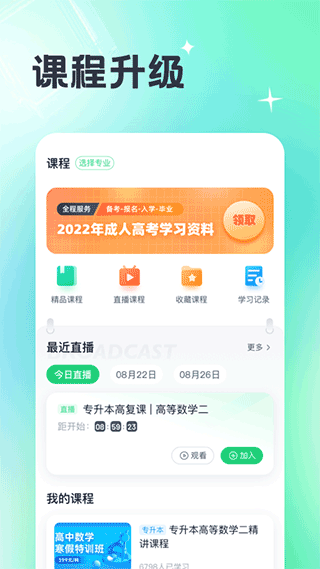成人高考宝app免费版(3)