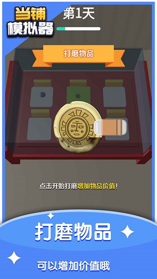 当铺模拟器最新版2