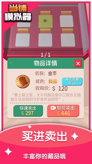 当铺模拟器最新版4