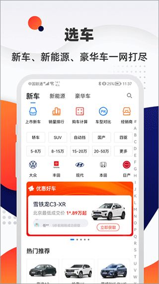 汽车优惠大全