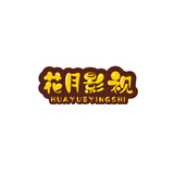 花月影视
