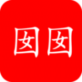 囡囡小说  v1.0.0