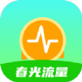 春光流量手机版