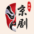 京剧戏曲大全软件