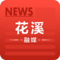 花溪融媒安卓版