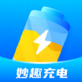 妙趣充电软件手机版 1.0.1
