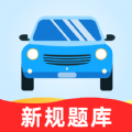 驾考一站通app官网版
