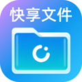 快享文件管理手机版