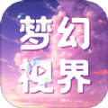 梦幻视界软件