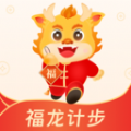 福龙计步软件手机版 v1.0