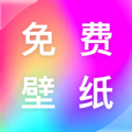 最全壁纸多多软件