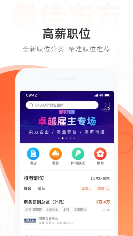 最佳东方酒店招聘网官方app v6.3.0图1