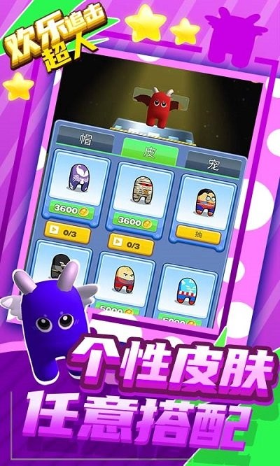 欢乐追击超人安卓版图2