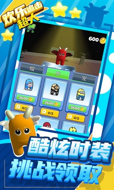 欢乐追击超人安卓版图3