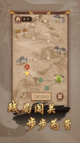万宁象棋精华版图1