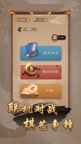 万宁象棋精华版图2