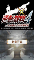逆转裁判图3