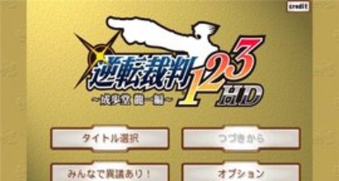 逆转裁判123官方中文版图1