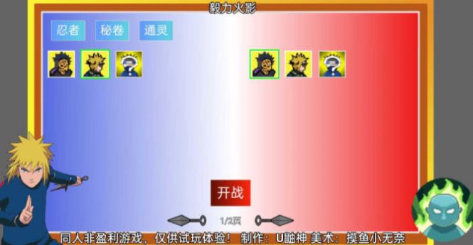 毅力火影U鼬神最新版本图2