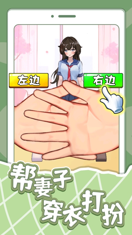帮妻子穿衣打扮图2