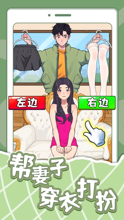 帮妻子穿衣打扮图3