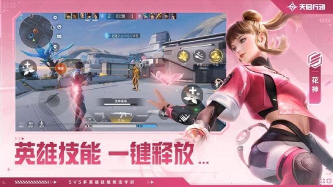 网易天启行动官网版图2